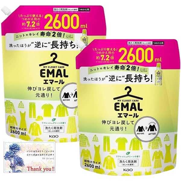 Amazon | 【大容量】エマール 洗濯用洗剤 液体 2600ml×4袋 おしゃれ